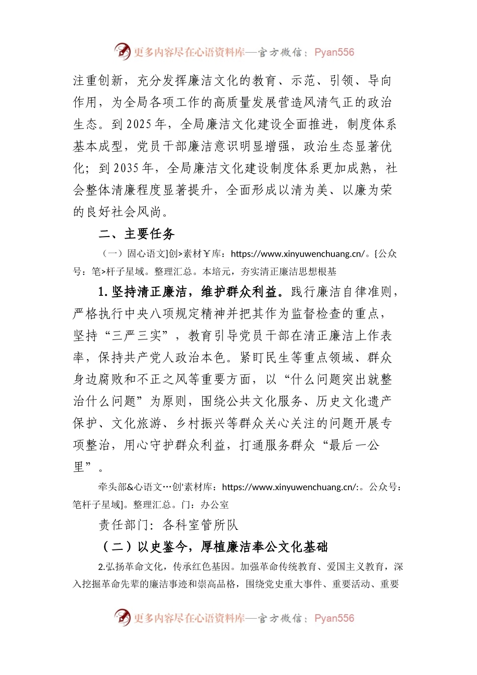 加强新时代廉洁文化建设打造廉洁文化品牌的工作方案.docx_第2页