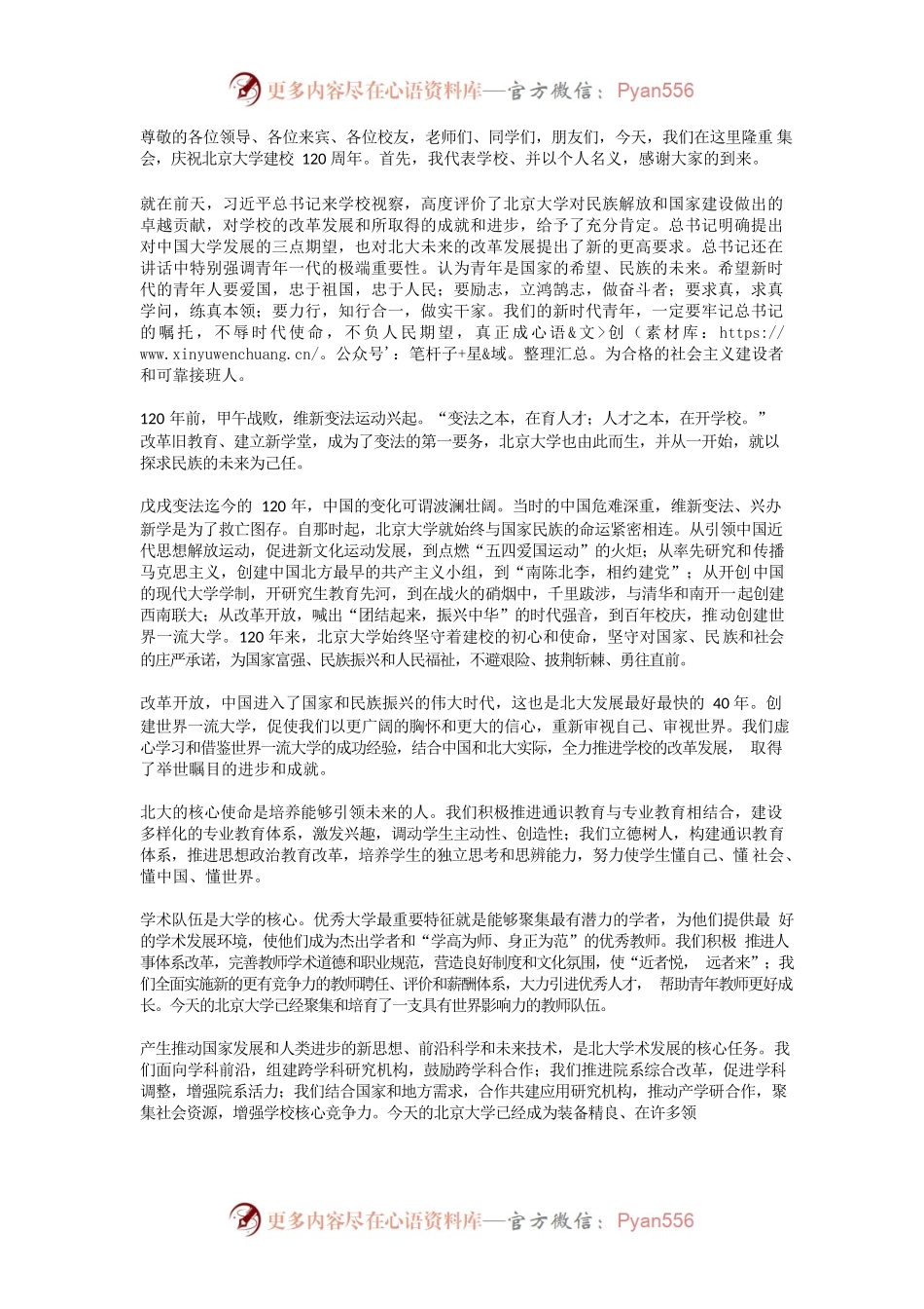 北大清华校庆讲话.docx_第1页