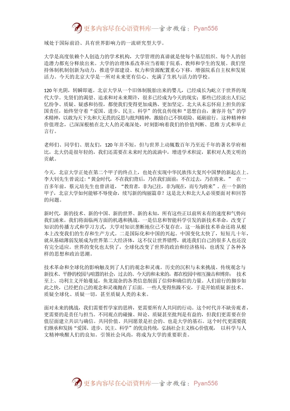 北大清华校庆讲话.docx_第2页