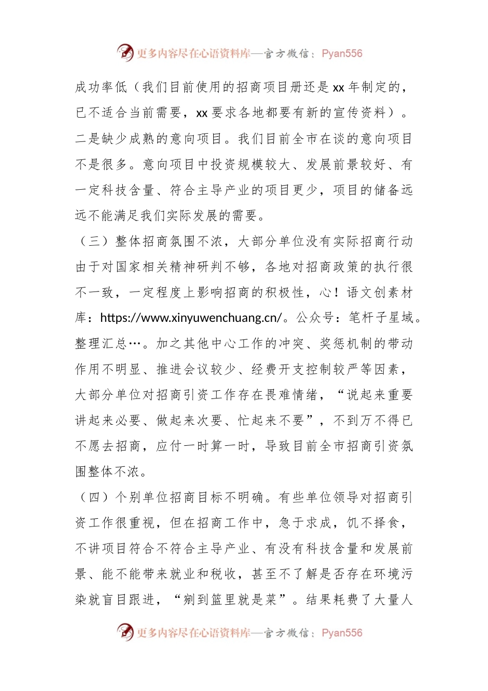关于招商引资工作存在问题及下步措施.docx_第2页