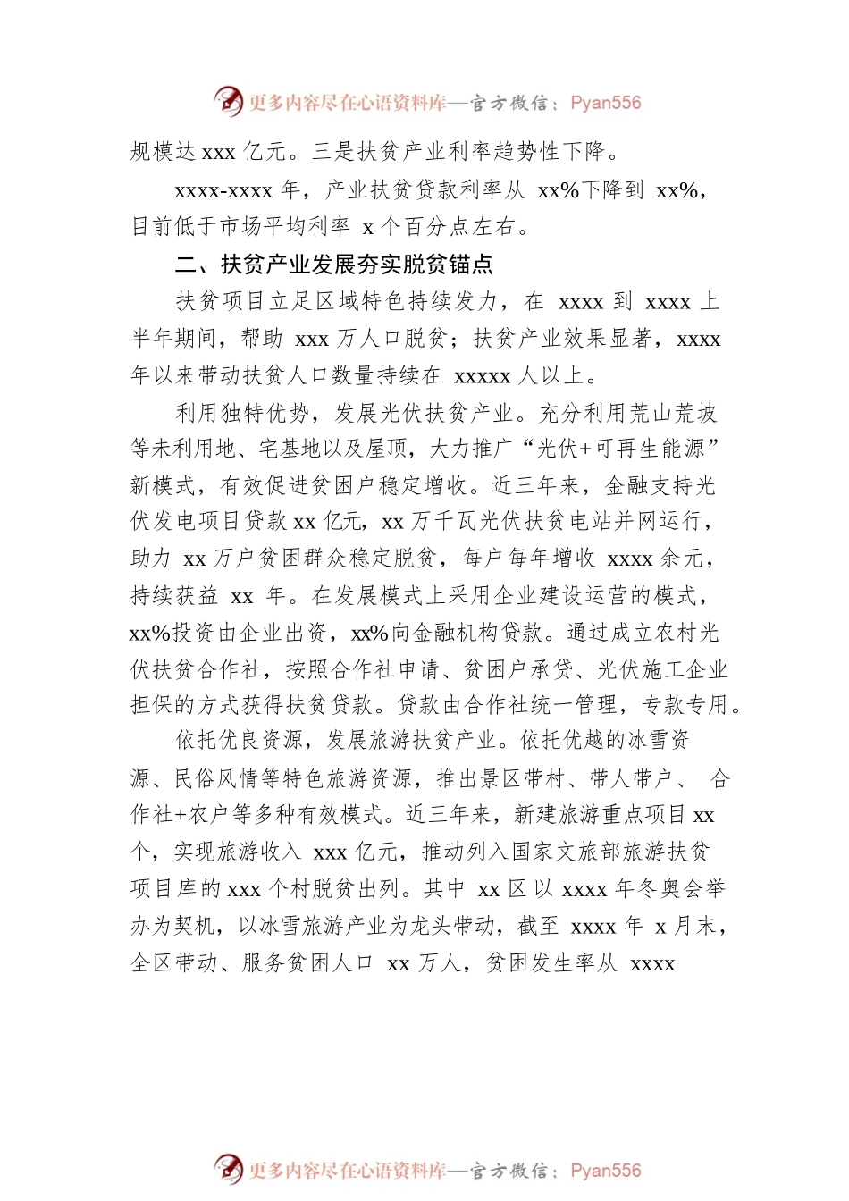 关于金融支持产业扶贫可持续性的调研报告.docx_第2页