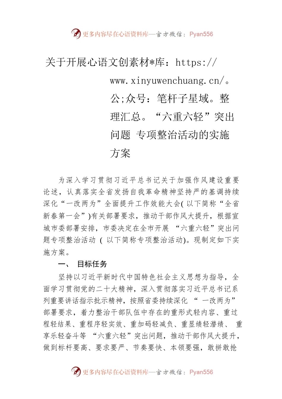 关于开展“六重六轻”突出问题 专项整治活动的实施方案.docx_第1页