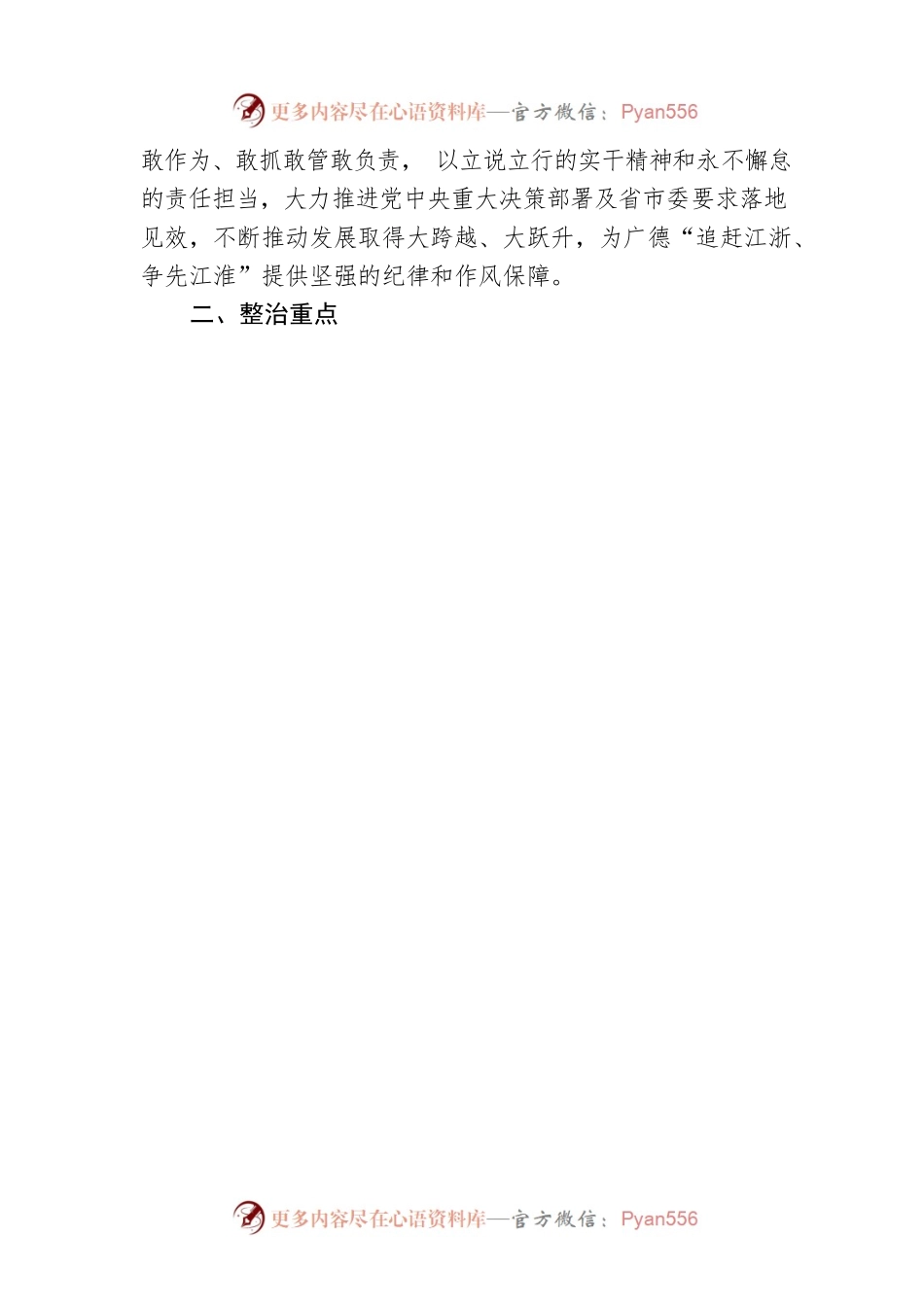 关于开展“六重六轻”突出问题 专项整治活动的实施方案.docx_第2页
