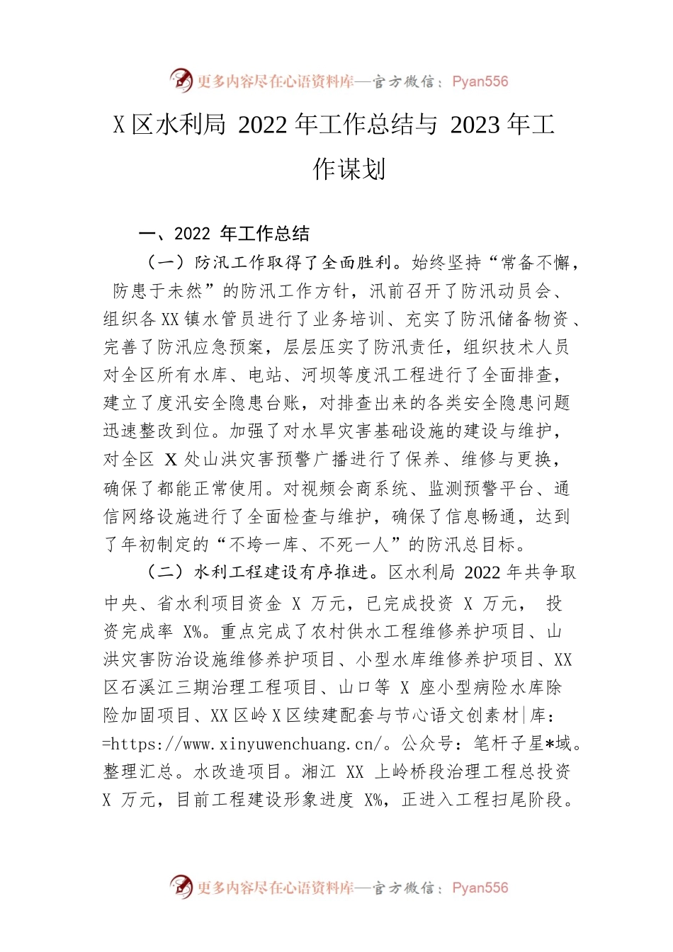 区水利局2022年工作总结与2023年工作谋划.docx_第1页