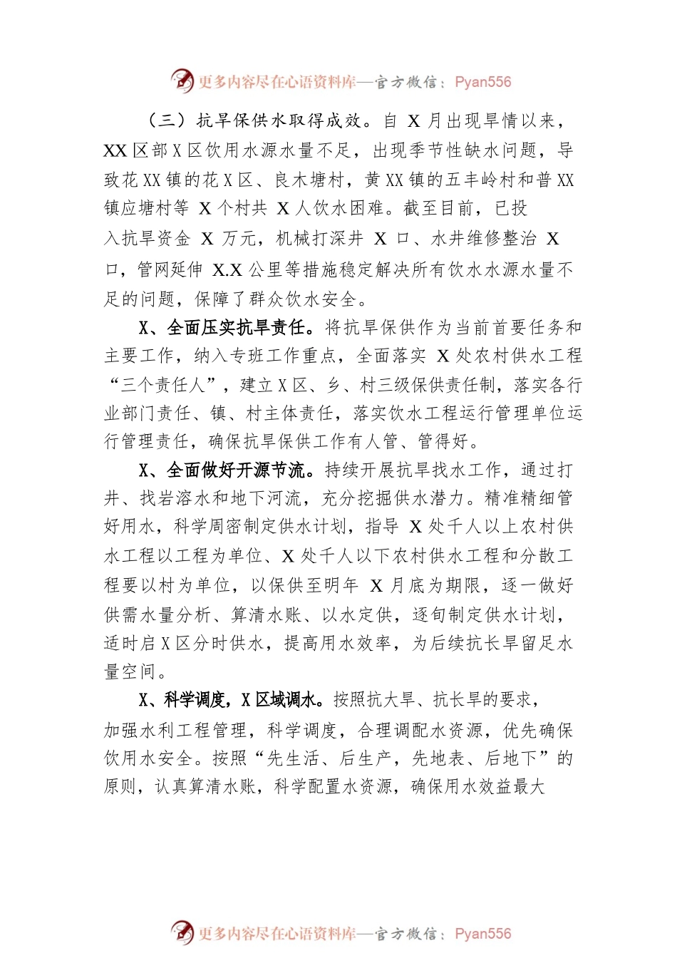 区水利局2022年工作总结与2023年工作谋划.docx_第2页