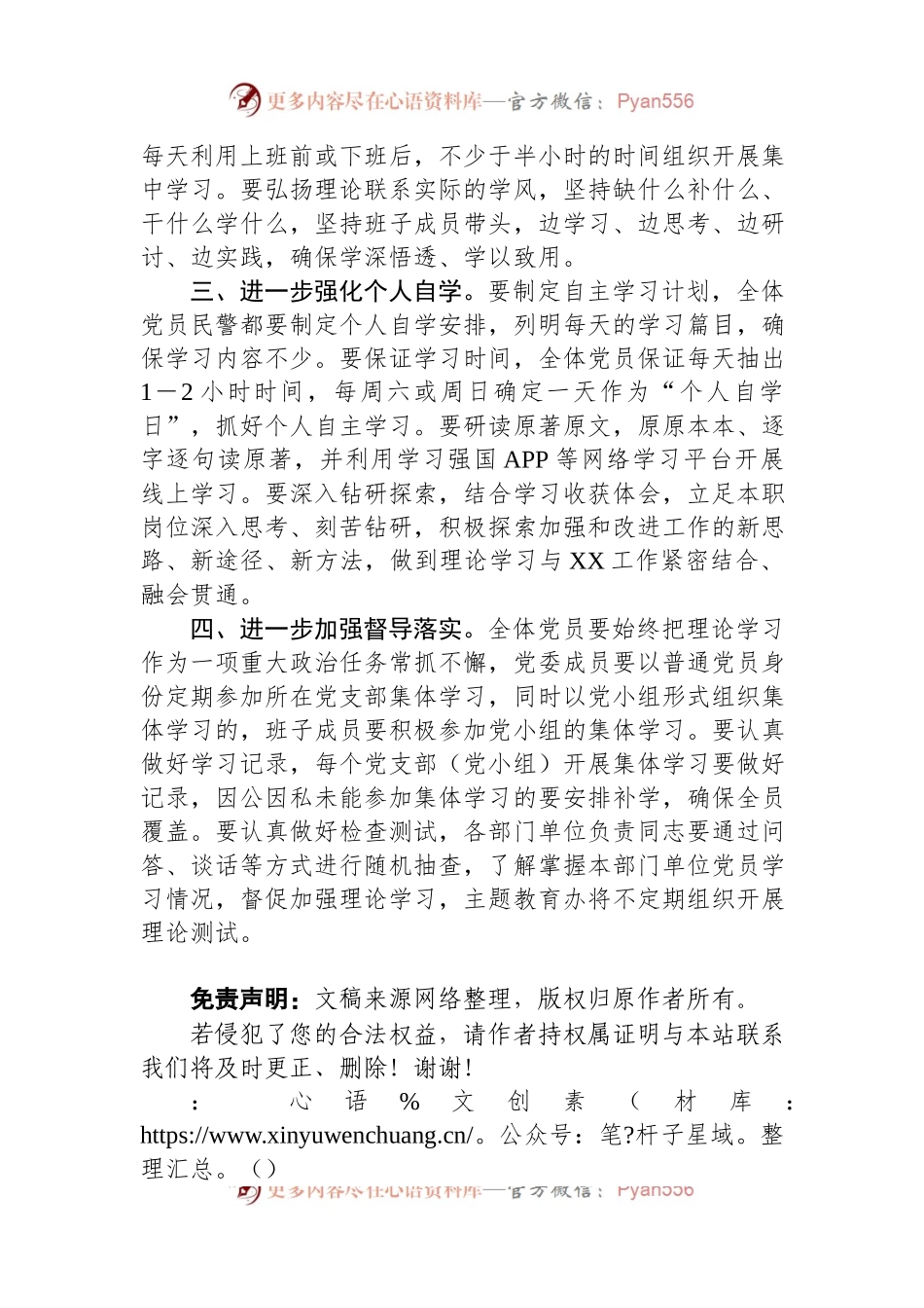 关于加强第二批主题教育规定动作落实的通知.docx_第2页