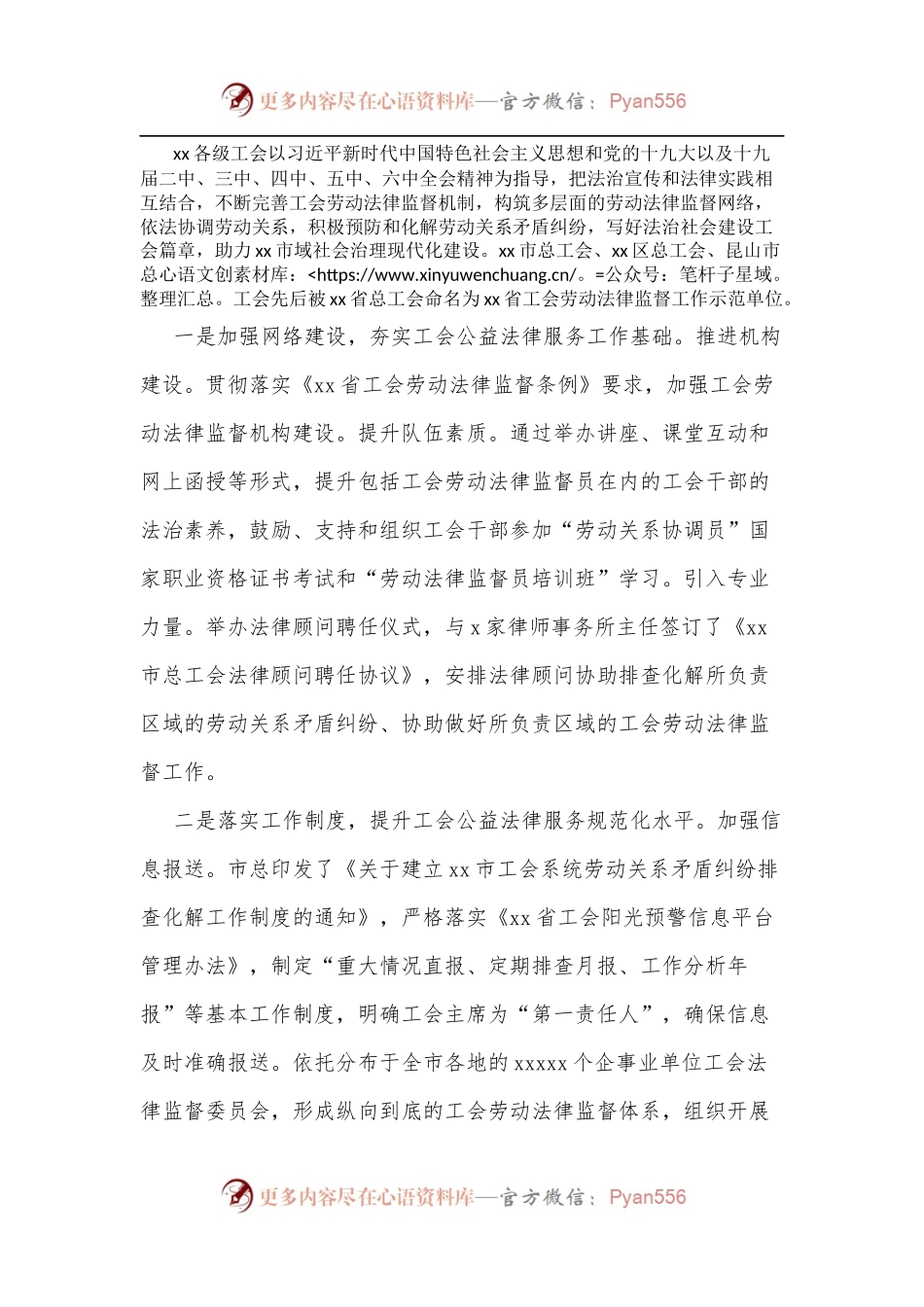 关于为职工群众提供更多更好公益法律服务的调研报告.docx_第2页