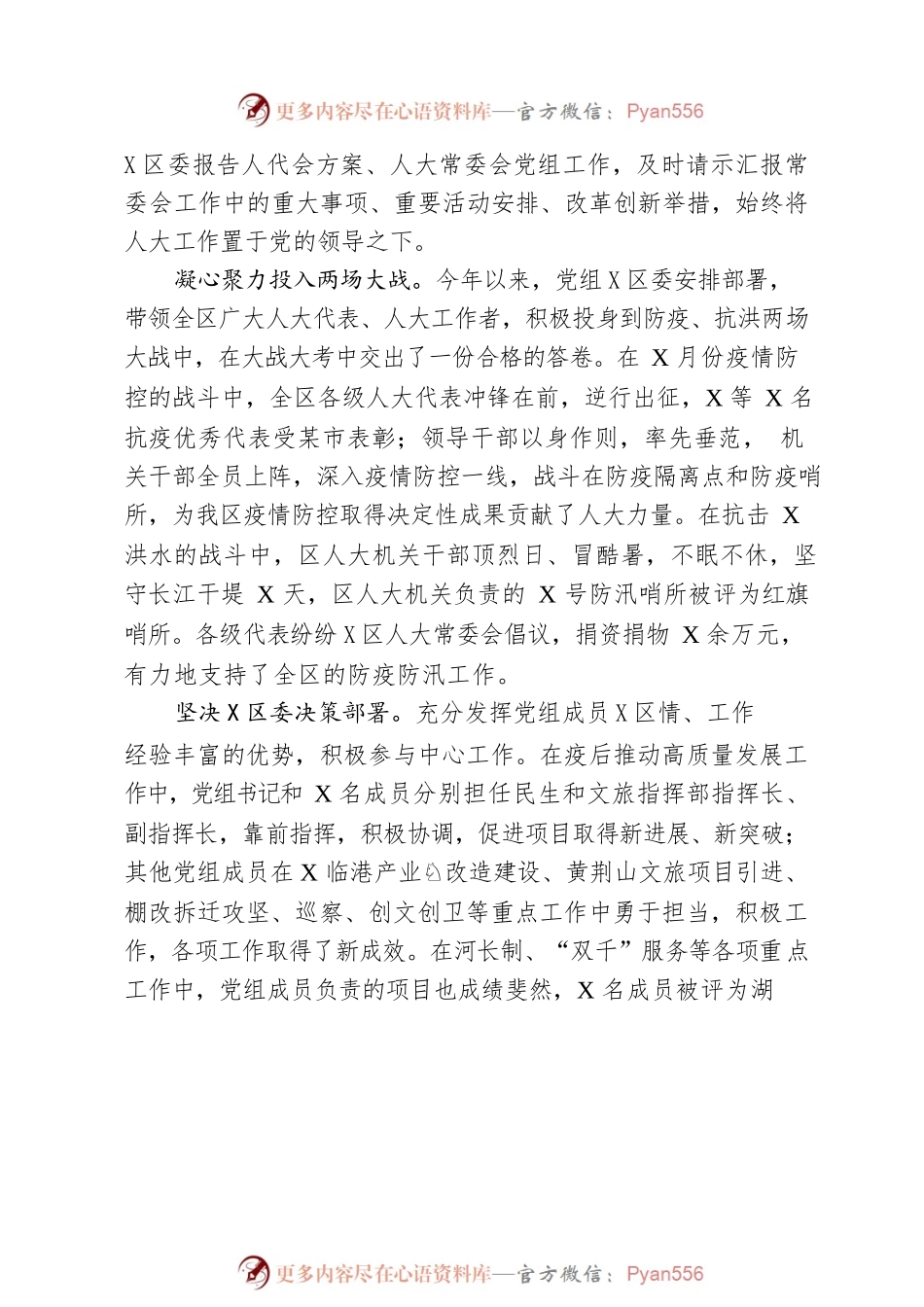 区人大常委会党组202X年述职述廉报告.docx_第2页