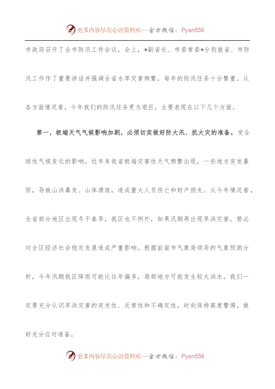 副区长在全区防汛工作会议上的讲话.docx_第2页
