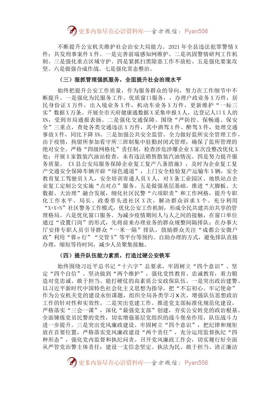 区公安分局2021年工作总结.docx_第1页