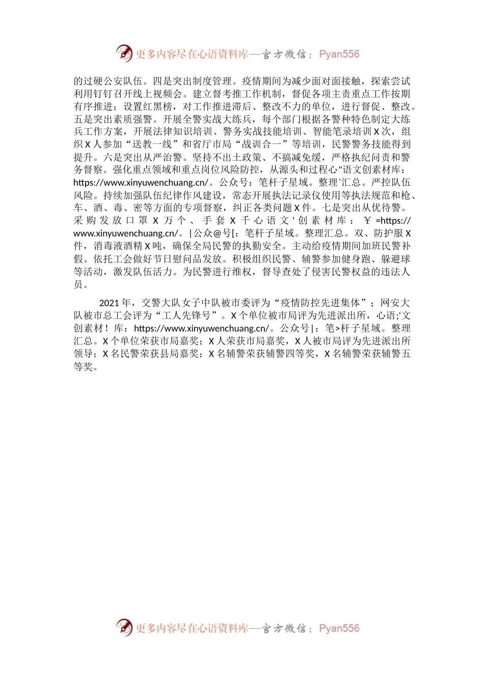 区公安分局2021年工作总结.docx_第2页