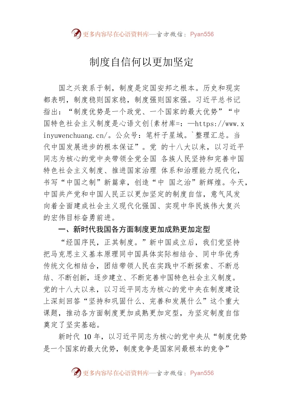 制度自信何以更加坚定（20220928）.docx_第1页