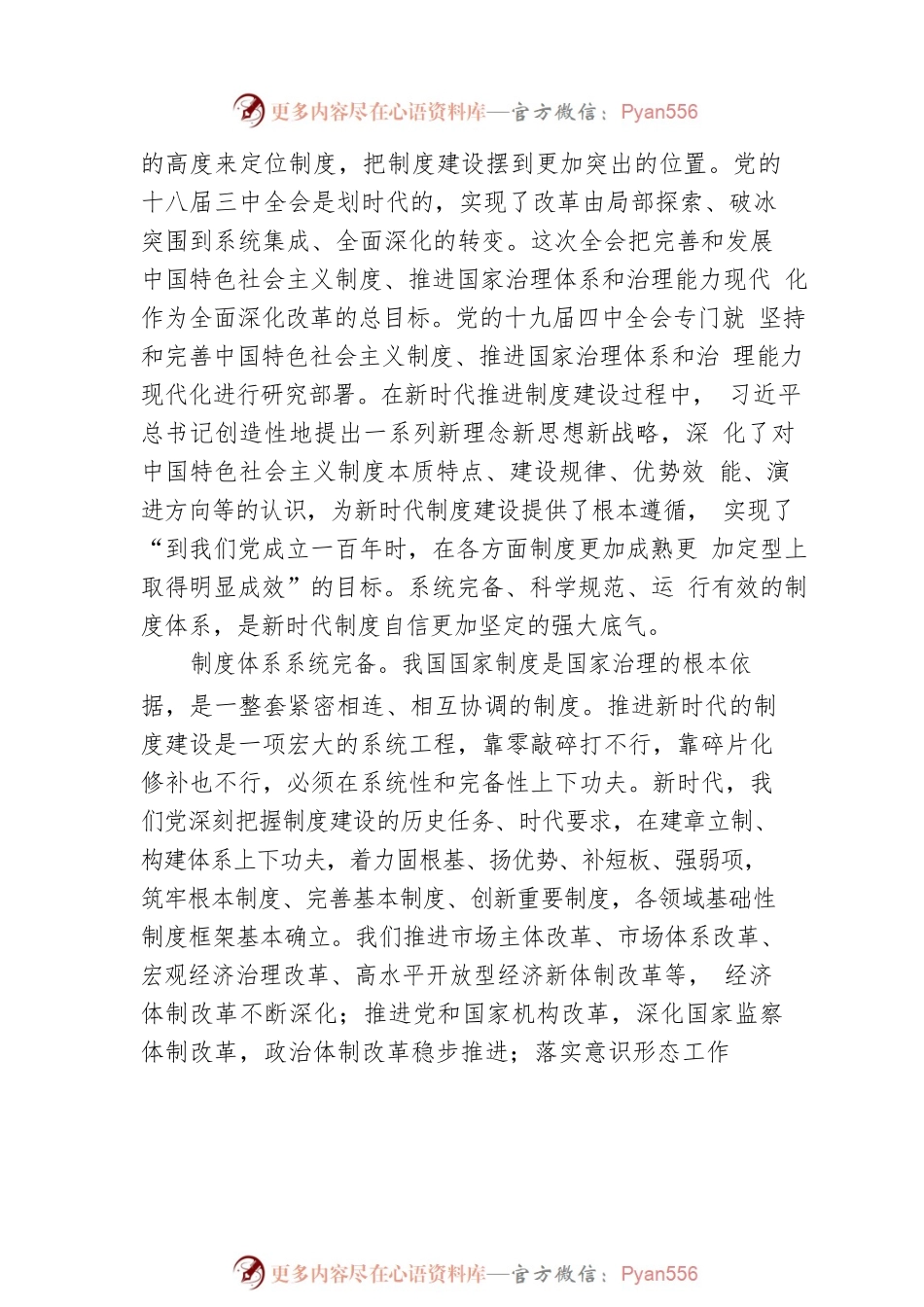 制度自信何以更加坚定（20220928）.docx_第2页