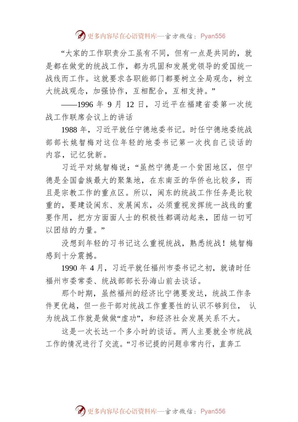 关于统战工作的探索与实践（范文）.docx_第2页