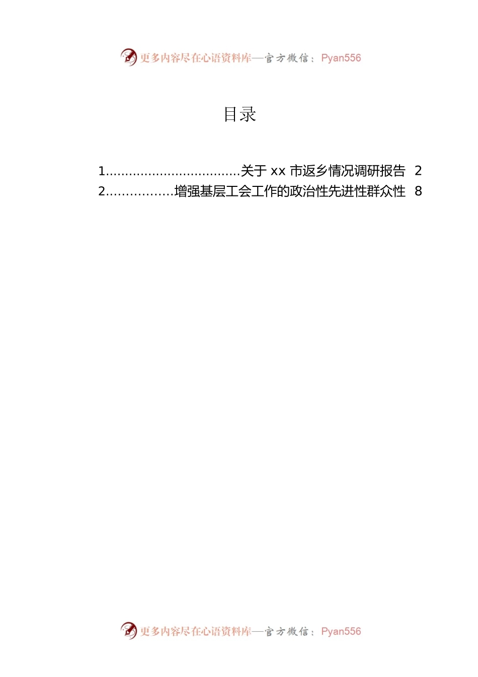 关于xx市返乡情况调研报告.docx_第1页