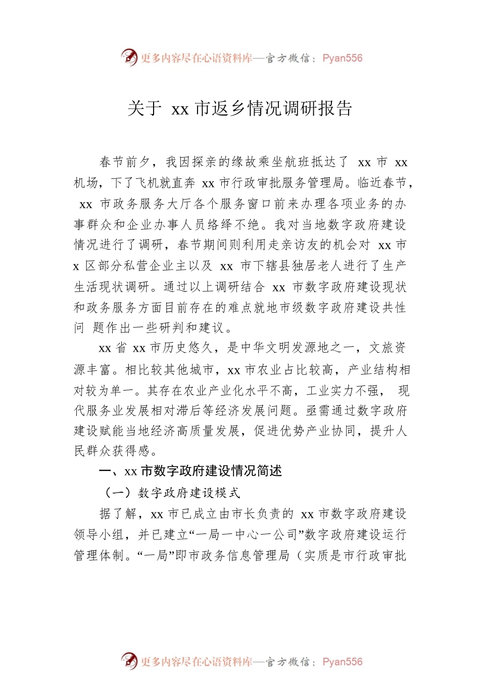 关于xx市返乡情况调研报告.docx_第2页