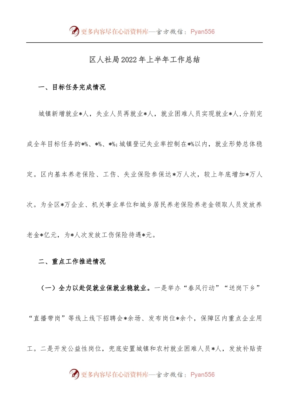 区人社局2022年上半年工作总结.docx_第1页