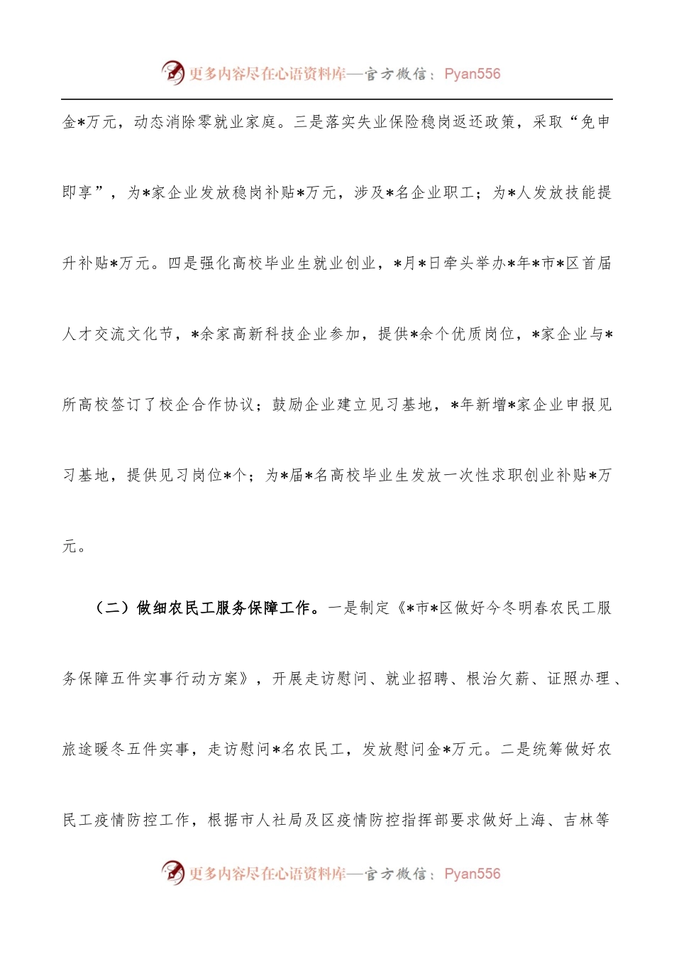 区人社局2022年上半年工作总结.docx_第2页