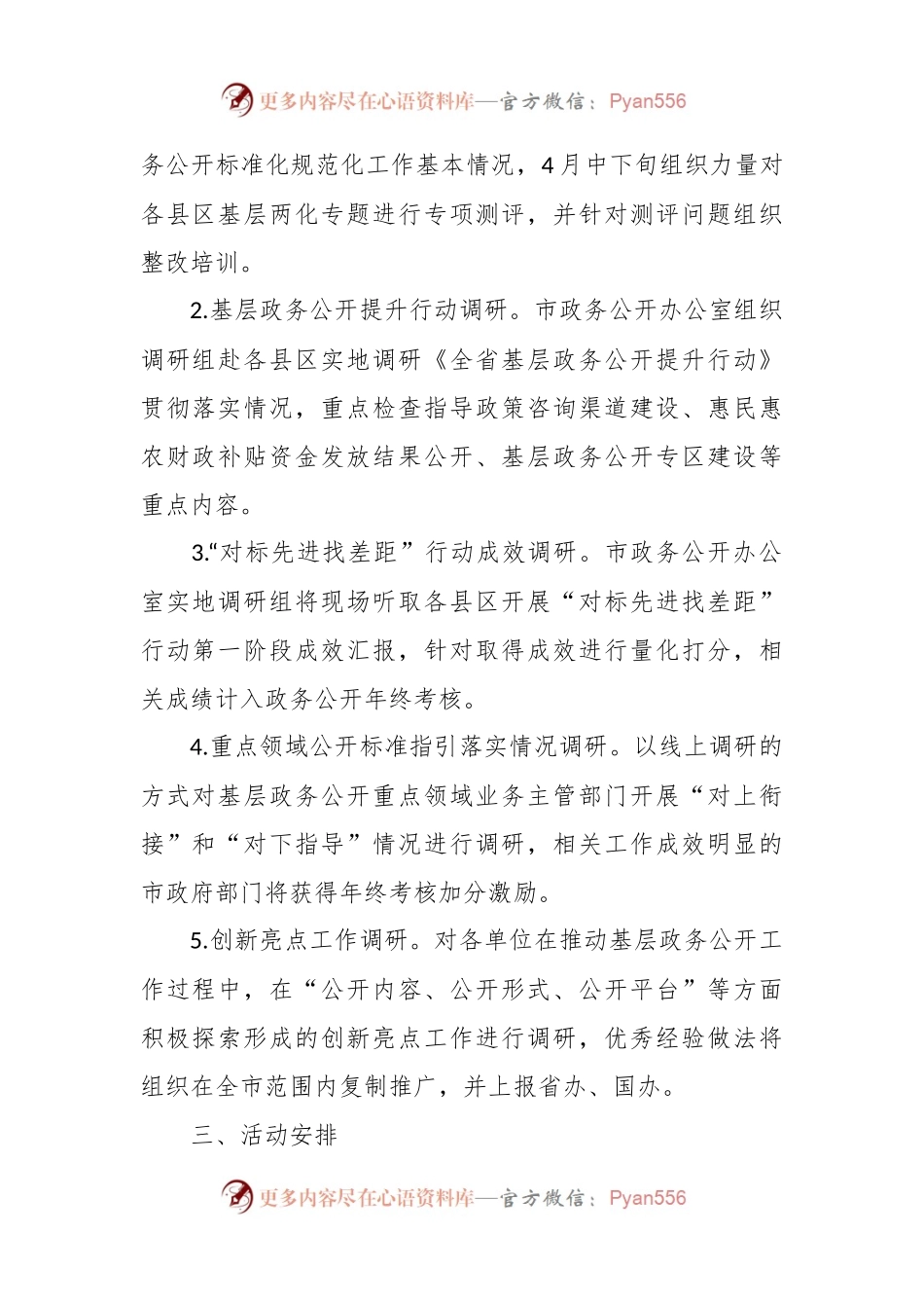 关于基层政务公开“大调研大推动大提升”活动实施方案.docx_第2页