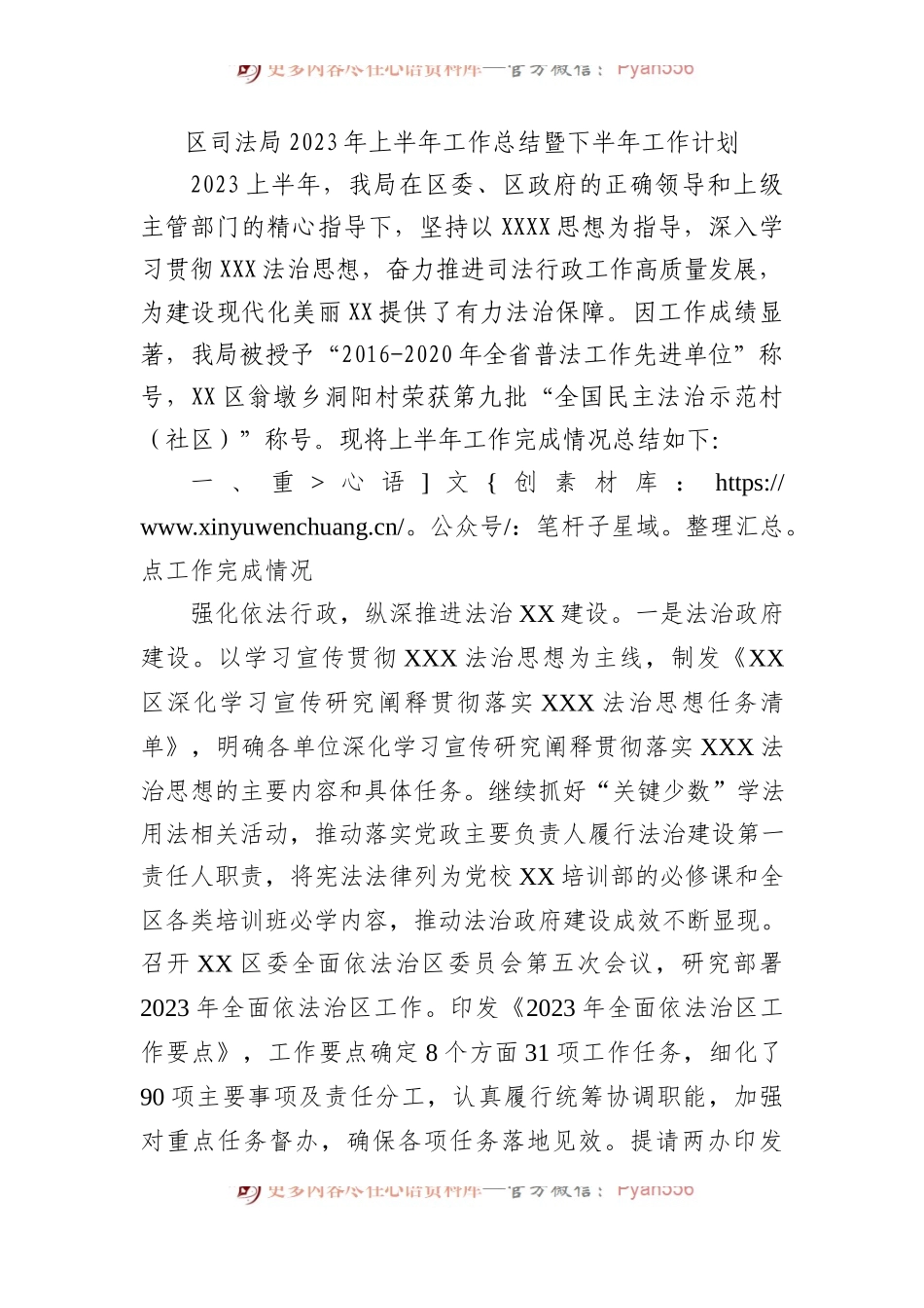 区司法局2023年上半年工作总结暨下半年工作计划.docx_第1页