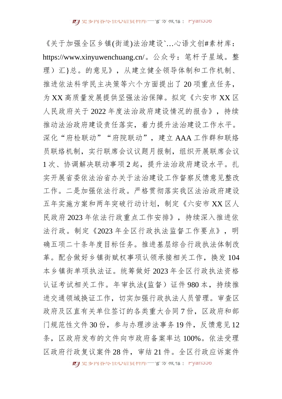 区司法局2023年上半年工作总结暨下半年工作计划.docx_第2页
