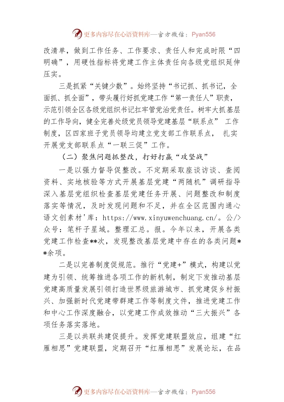 区委书记2022年度抓基层党建工作述职报告.docx_第2页