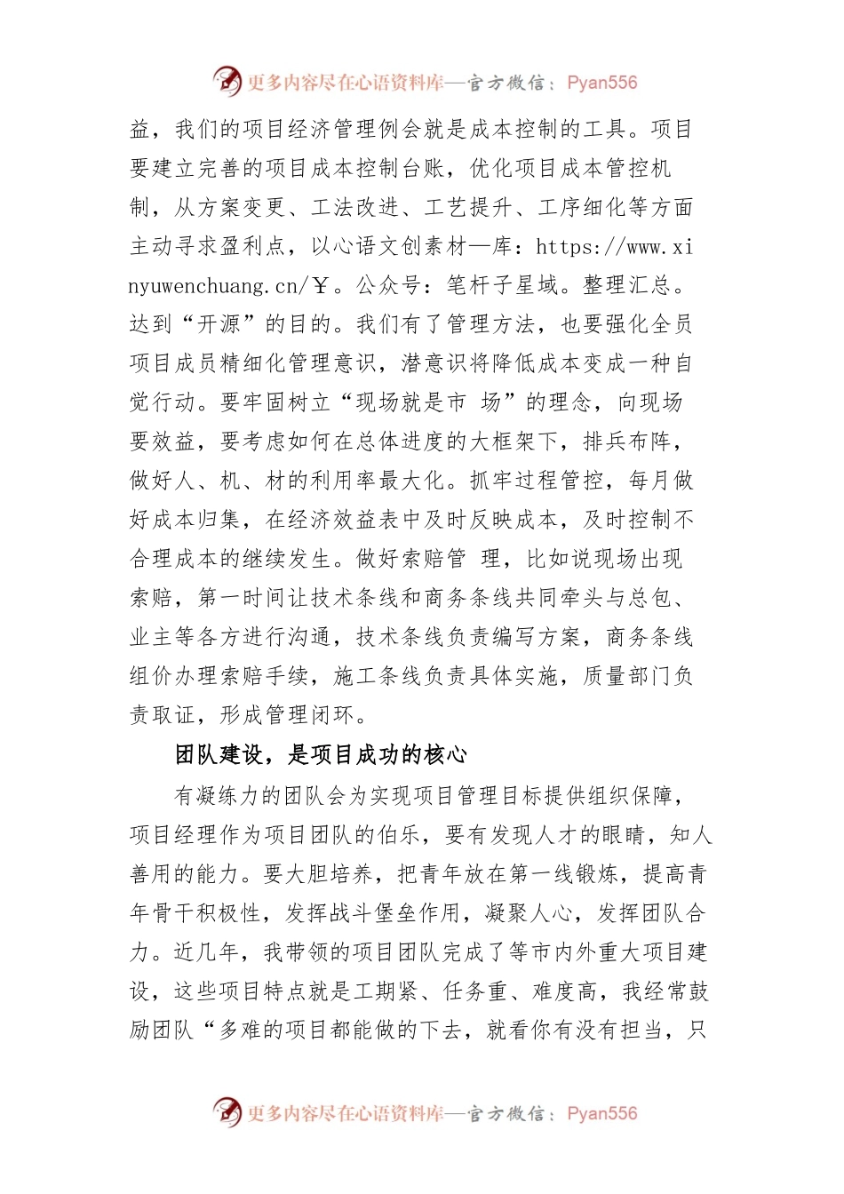 加强精细化管理 激发项目创效活力.docx_第2页