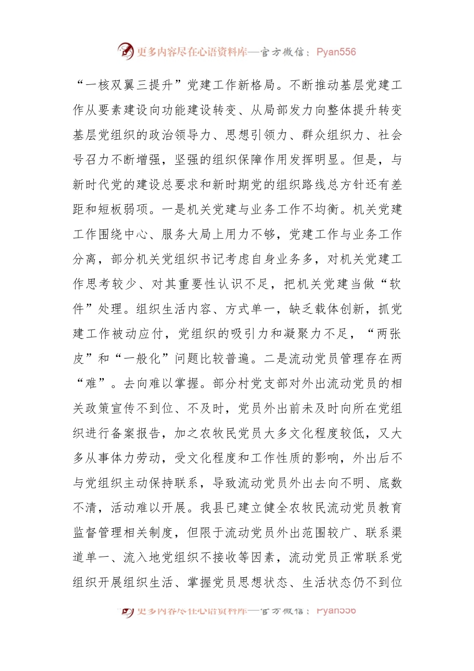 关于全县基层党建工作调研报告.docx_第2页