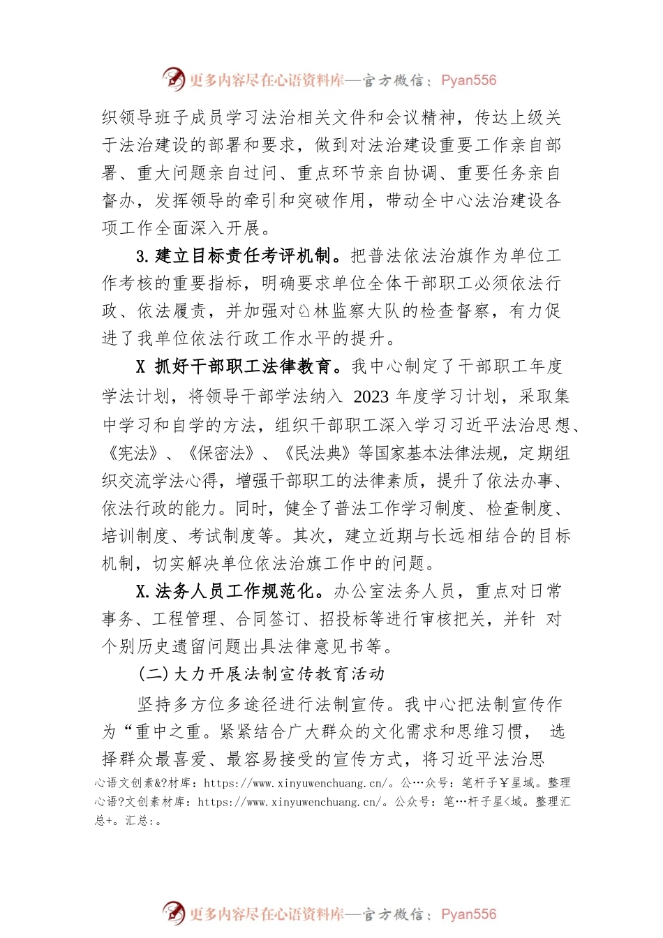 关于呈报2023年依法治旗半年工作总结的报告（20230625）.docx_第2页