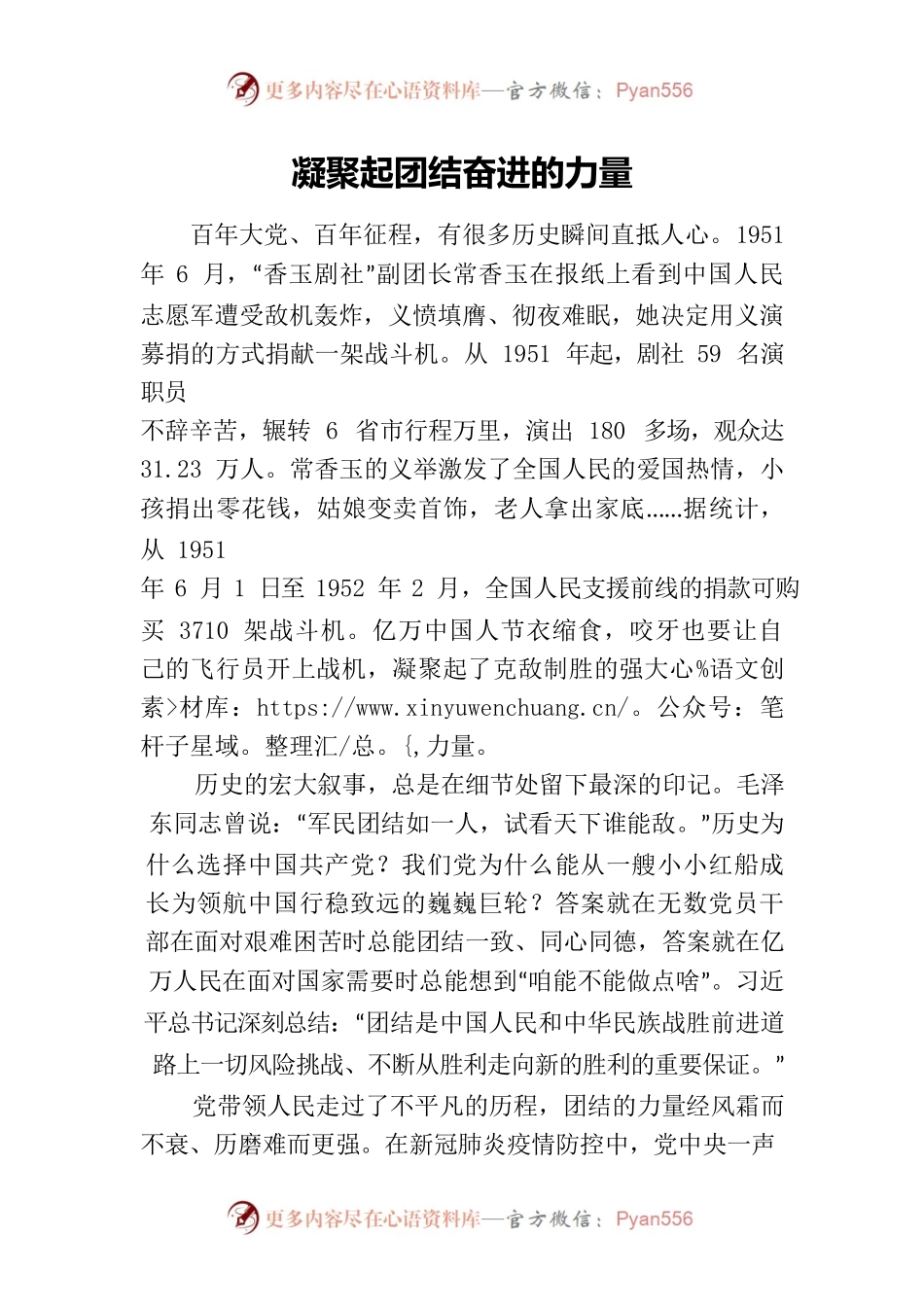 凝聚起团结奋进的力量.docx_第1页