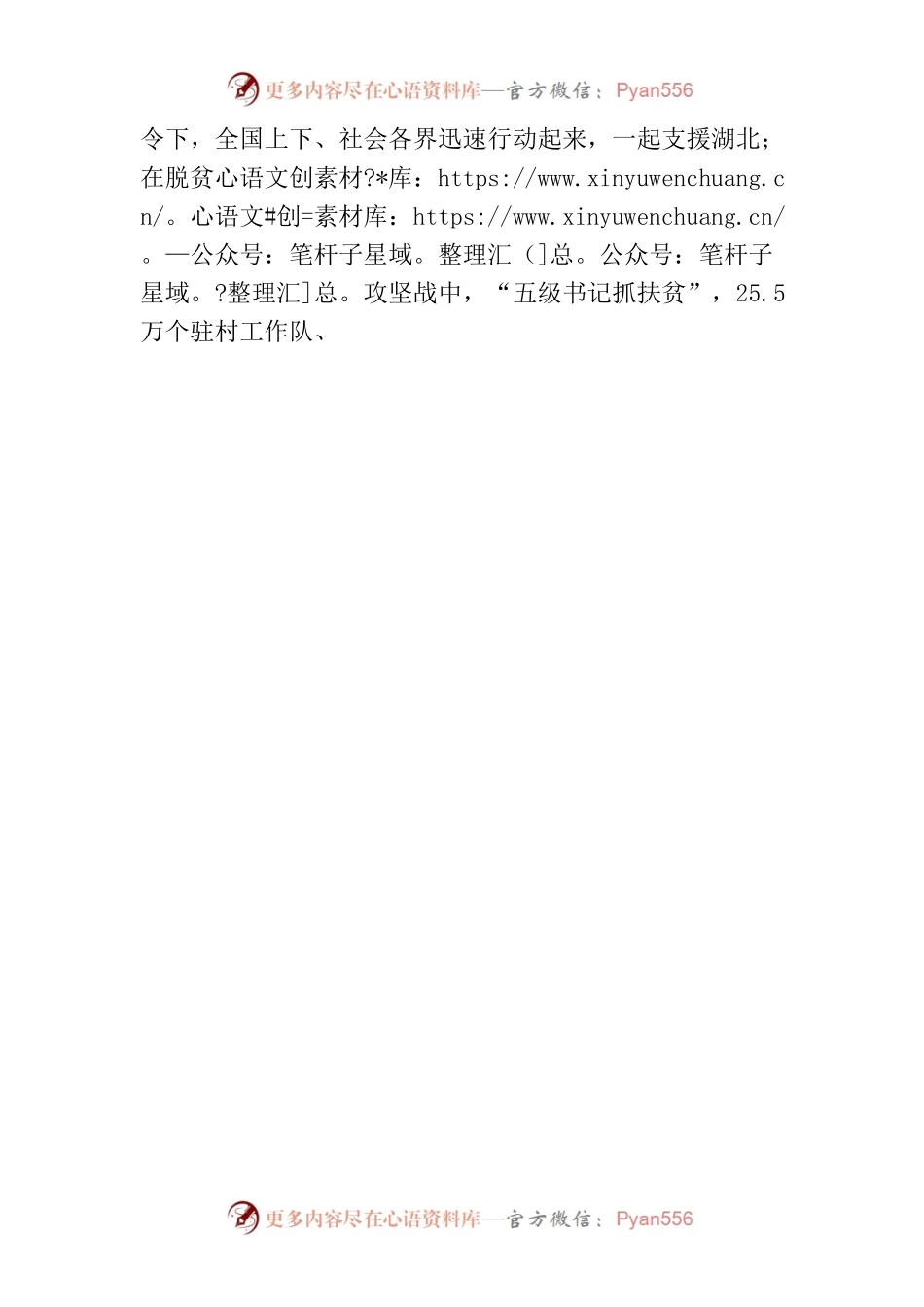 凝聚起团结奋进的力量.docx_第2页