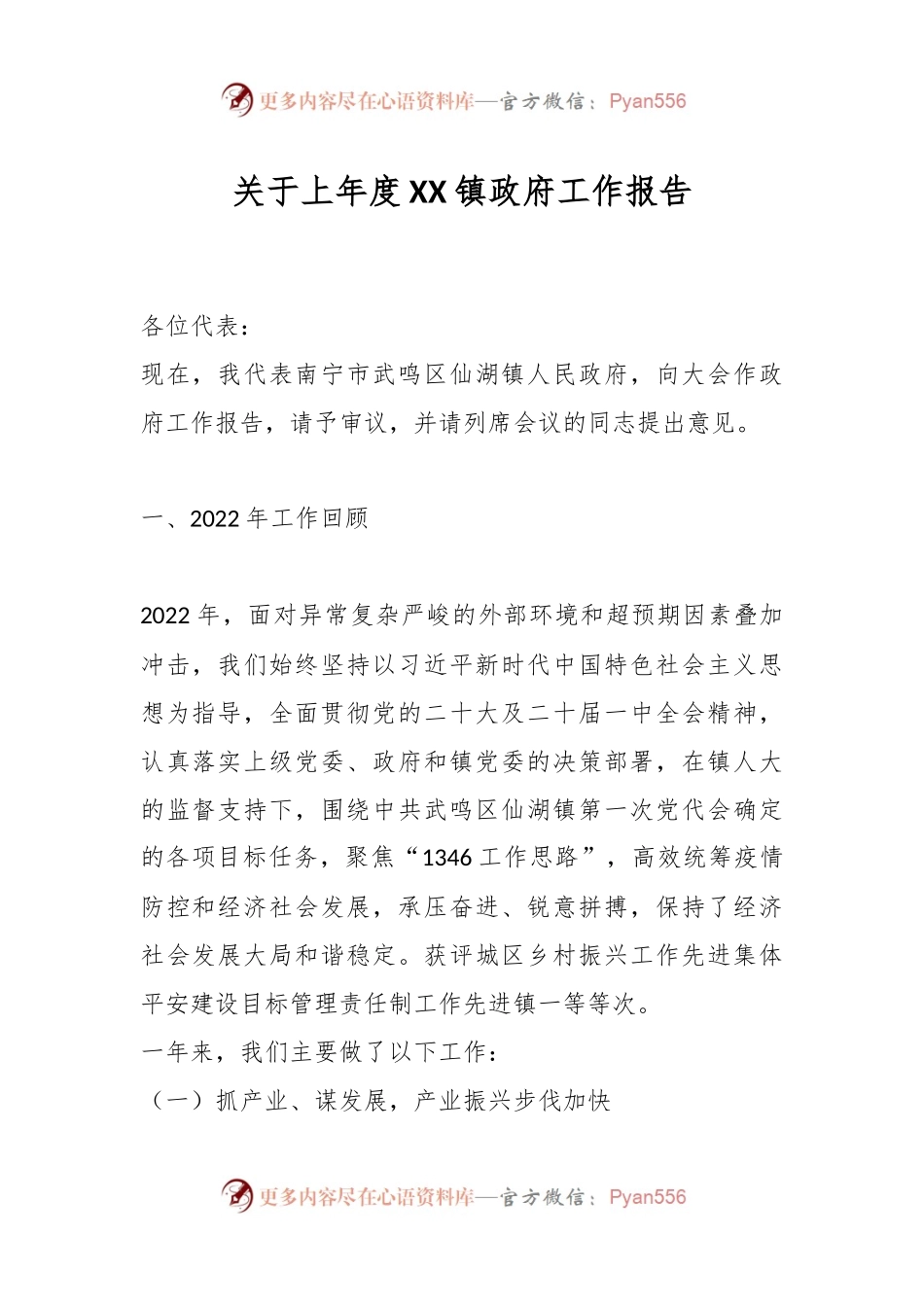 关于上年度XX镇政府工作报告.docx_第1页