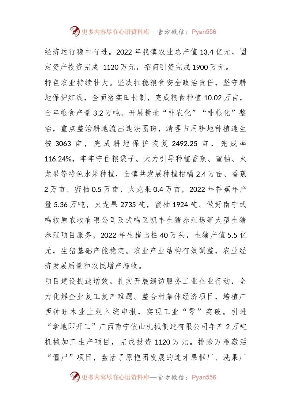 关于上年度XX镇政府工作报告.docx_第2页