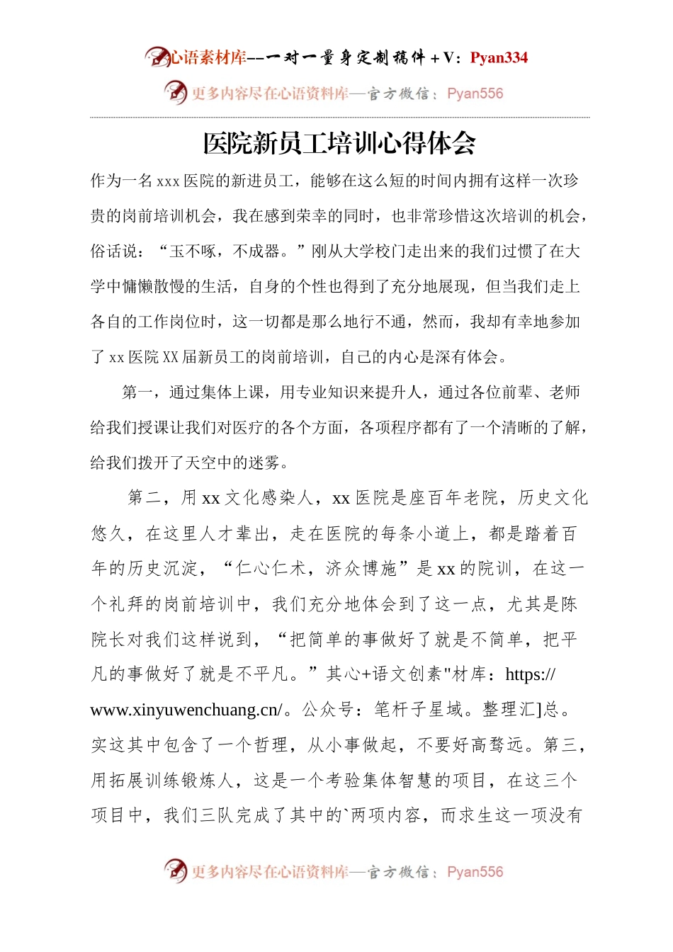 医院新员工培训心得体会.docx_第1页