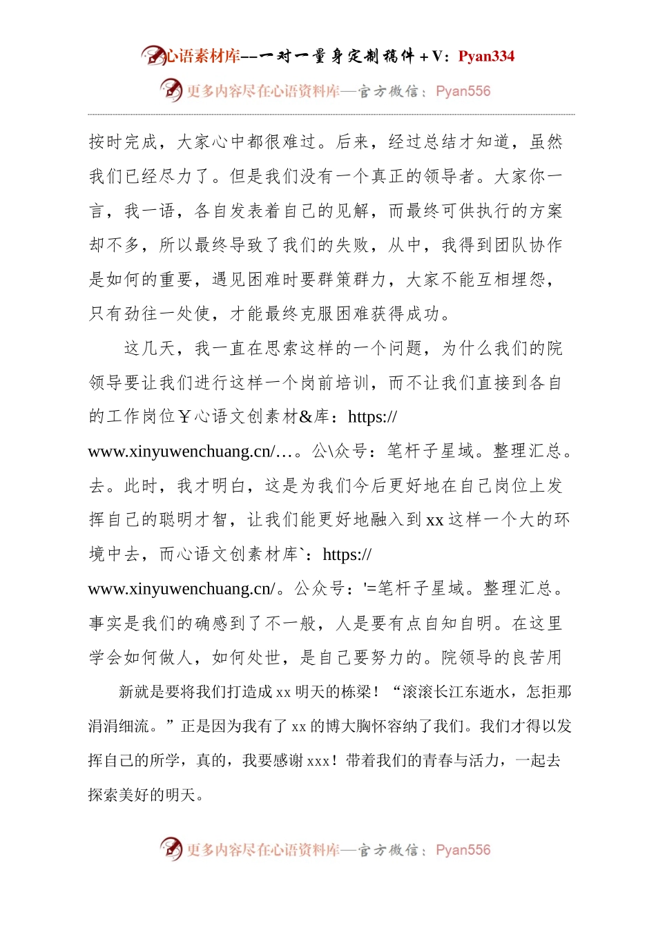 医院新员工培训心得体会.docx_第2页