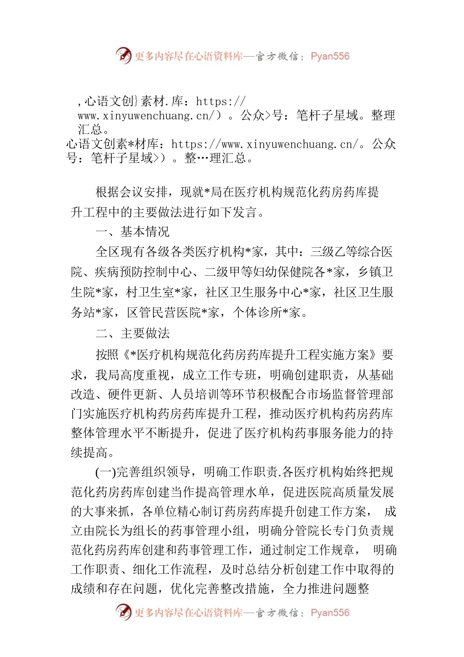 卫健局在区食安委全体会议上的交流发言.docx_第1页