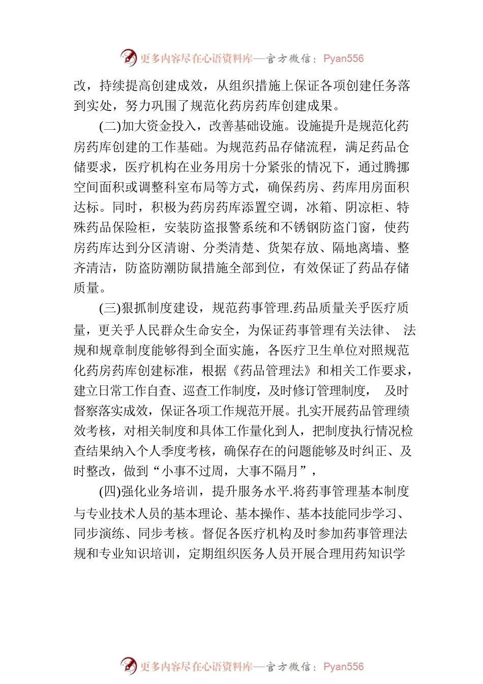 卫健局在区食安委全体会议上的交流发言.docx_第2页