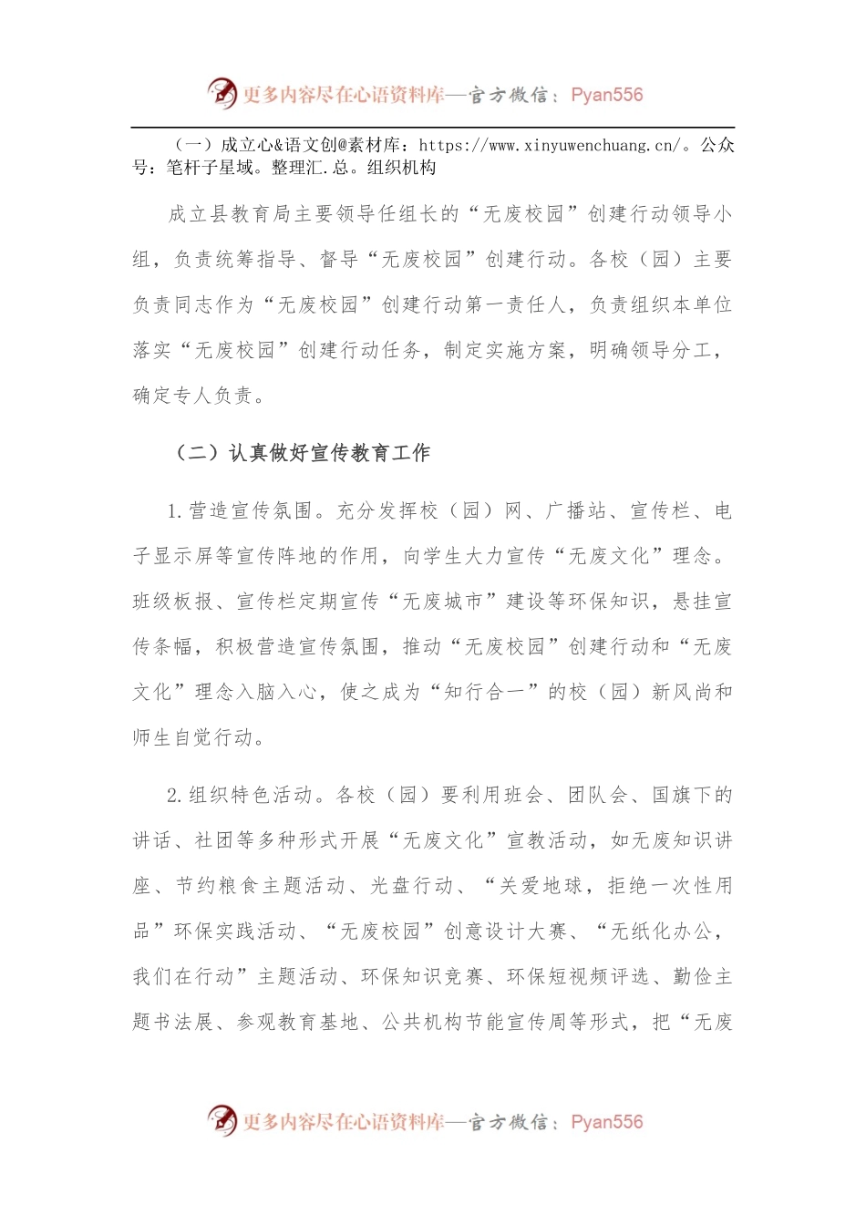 县2022－2023学年“无废校园”创建行动方案.docx_第2页