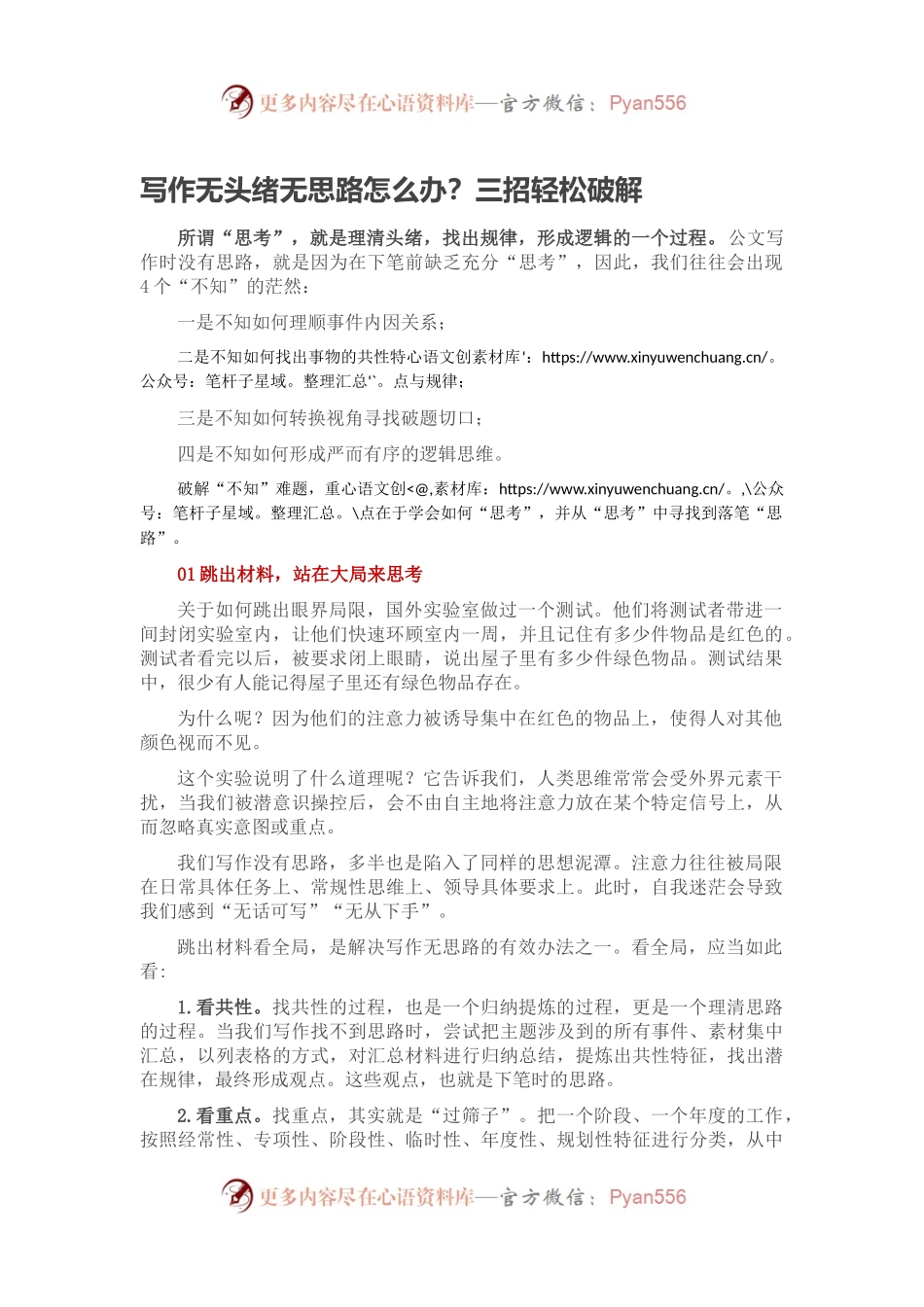 写作无头绪无思路怎么办？三招轻松破解.docx_第1页