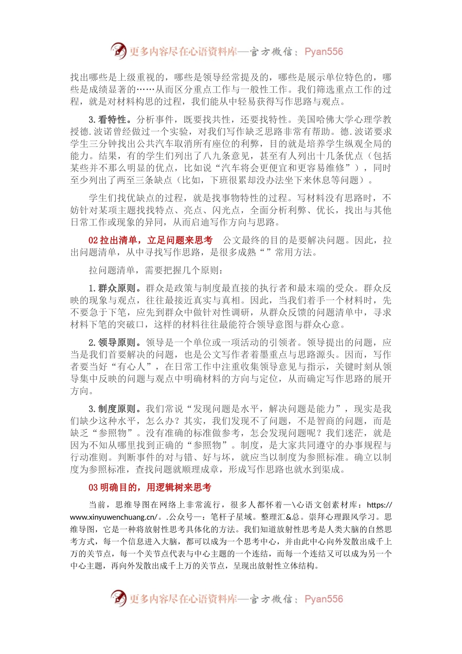 写作无头绪无思路怎么办？三招轻松破解.docx_第2页
