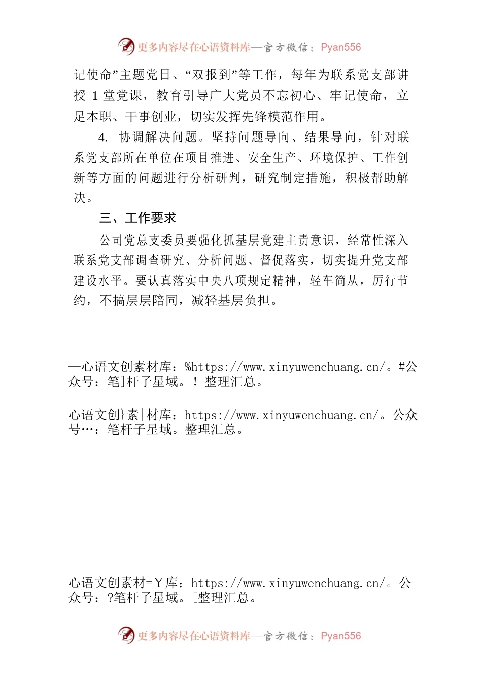 关于建立党支部工作联系点的工作方案.docx_第2页