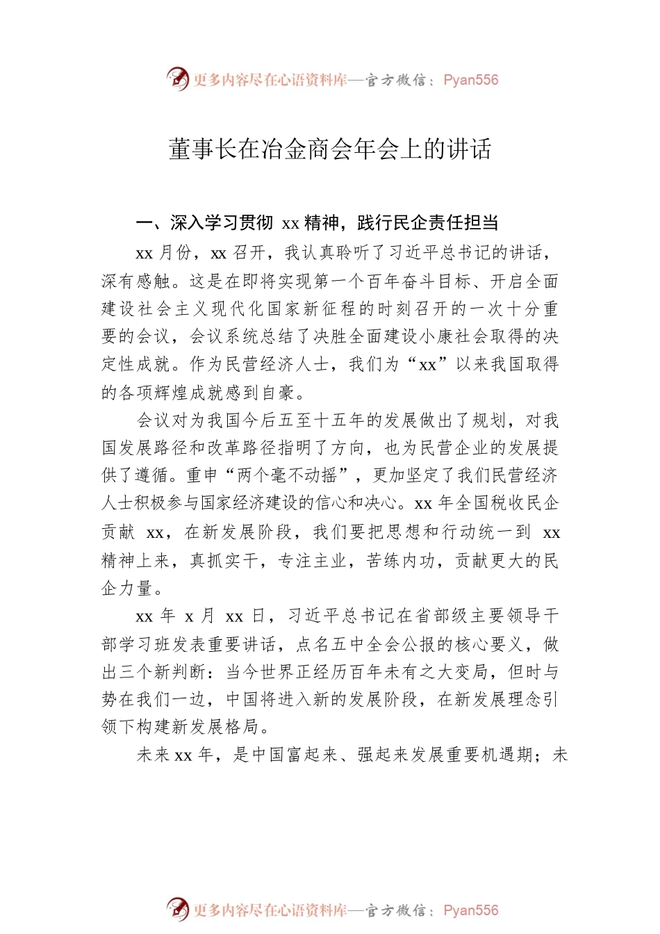 历年年会讲话汇编（6篇）.docx_第2页