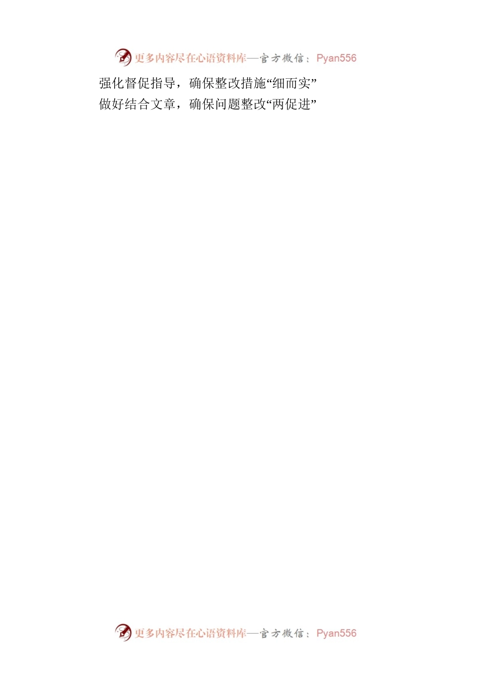 关于“检视整改”经验写作提纲60例.docx_第2页
