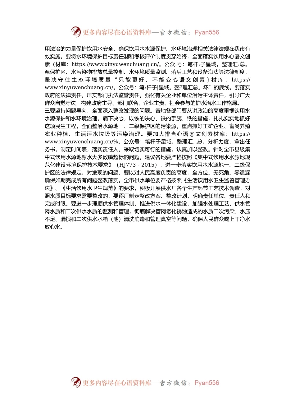 关于市饮用水水源地保护情况的交流发言.docx_第2页