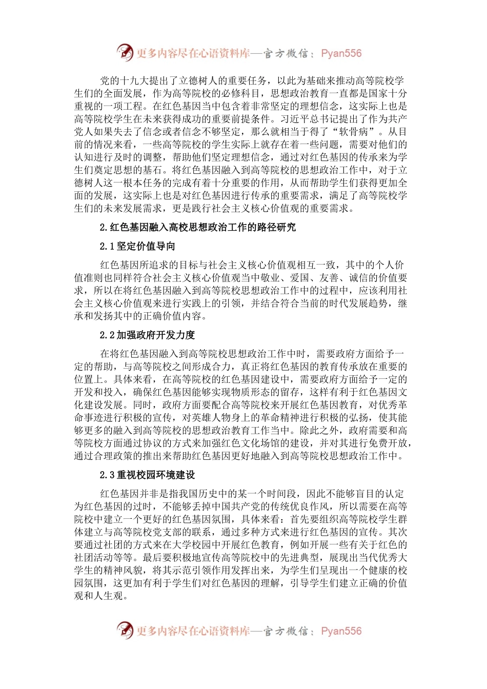 关于红色基因融入高校思政工作的思考与对策.docx_第2页