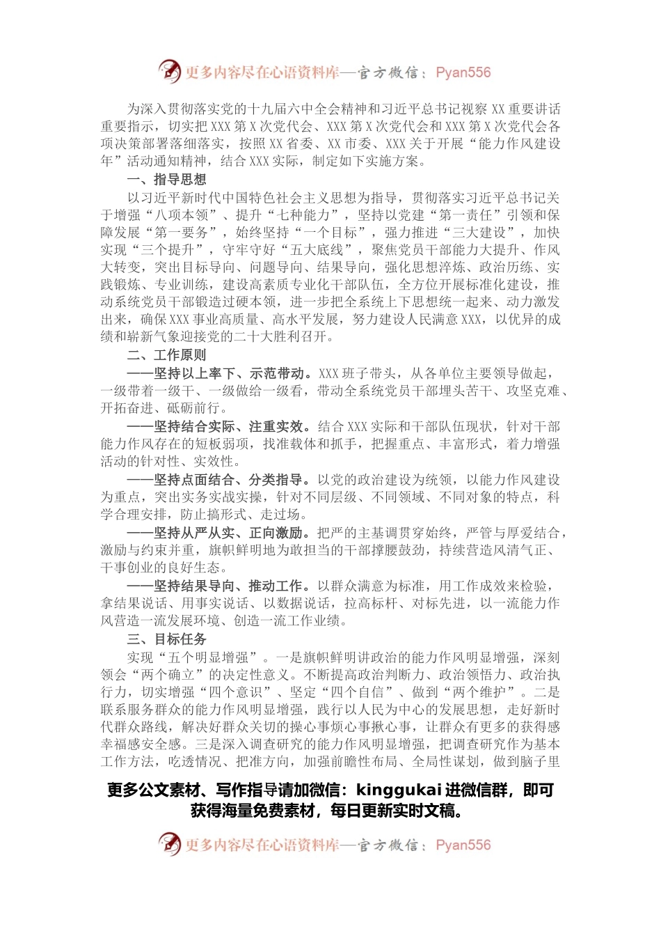 关于在X系统开展“能力作风建设年”活动的实施方案.docx_第1页