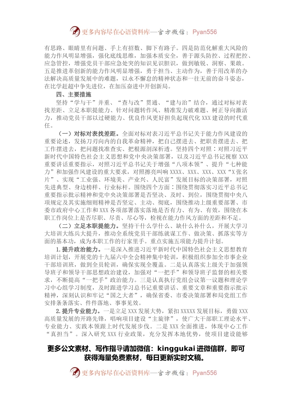 关于在X系统开展“能力作风建设年”活动的实施方案.docx_第2页