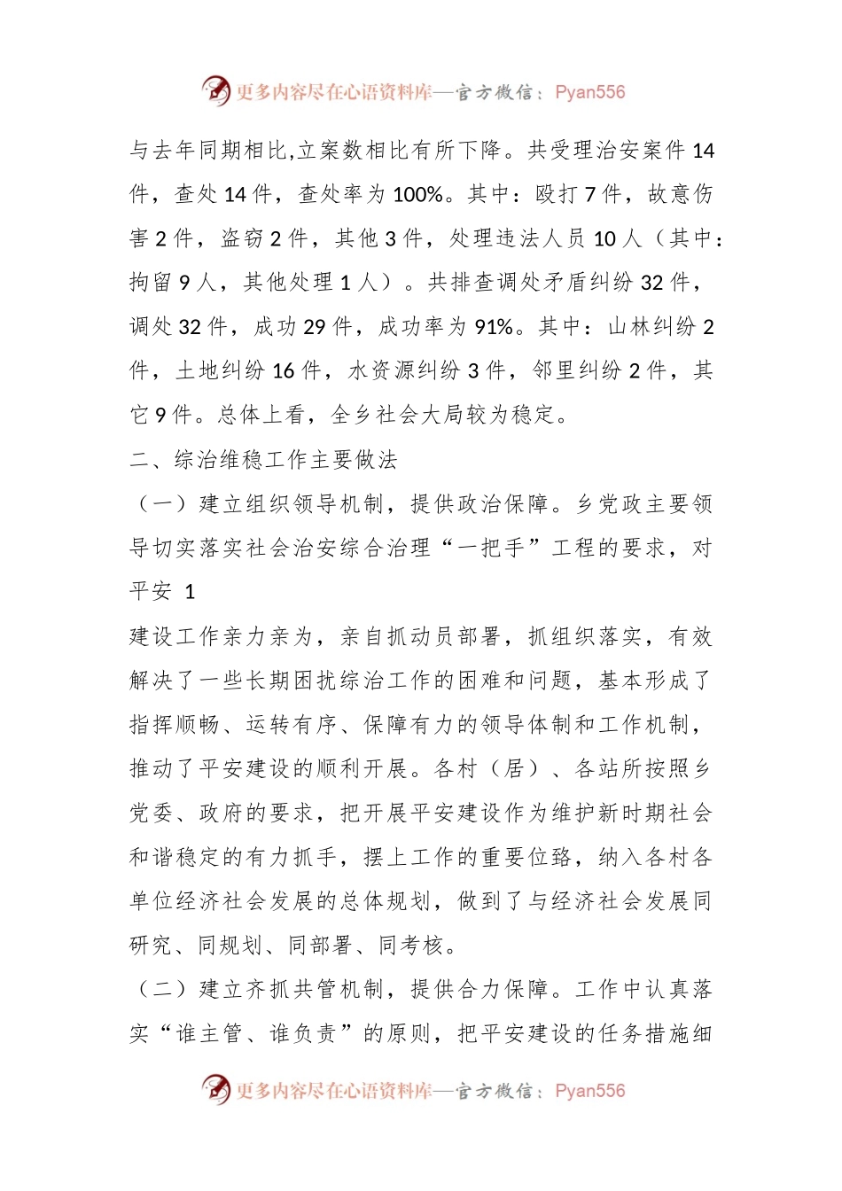 关于如何做好当前维护社会稳定工作的调研报告.docx_第2页