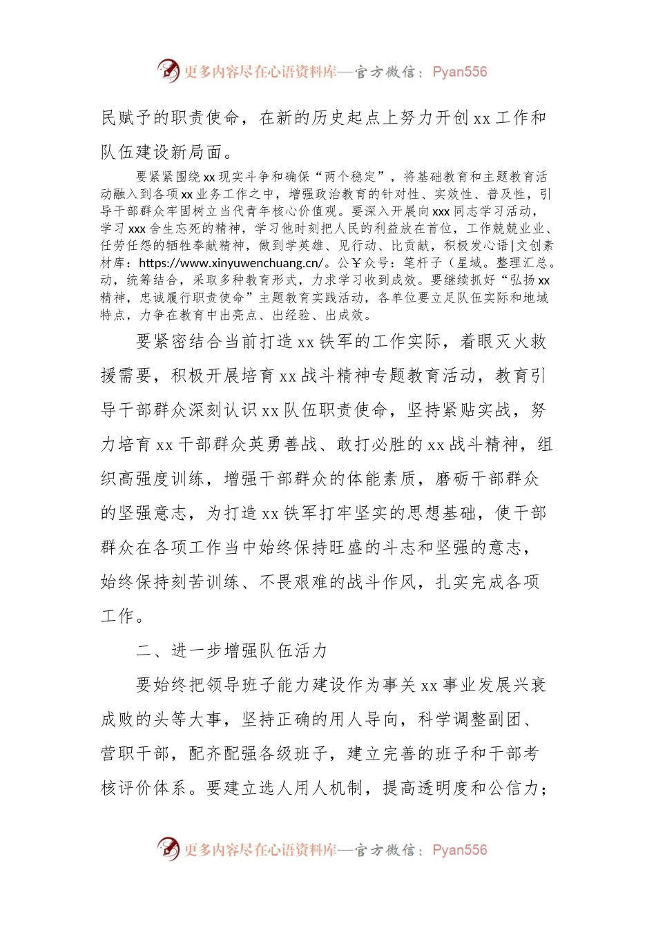 关于学习习近平总书记讲话精神进一步加强政治工作的通知.docx_第2页