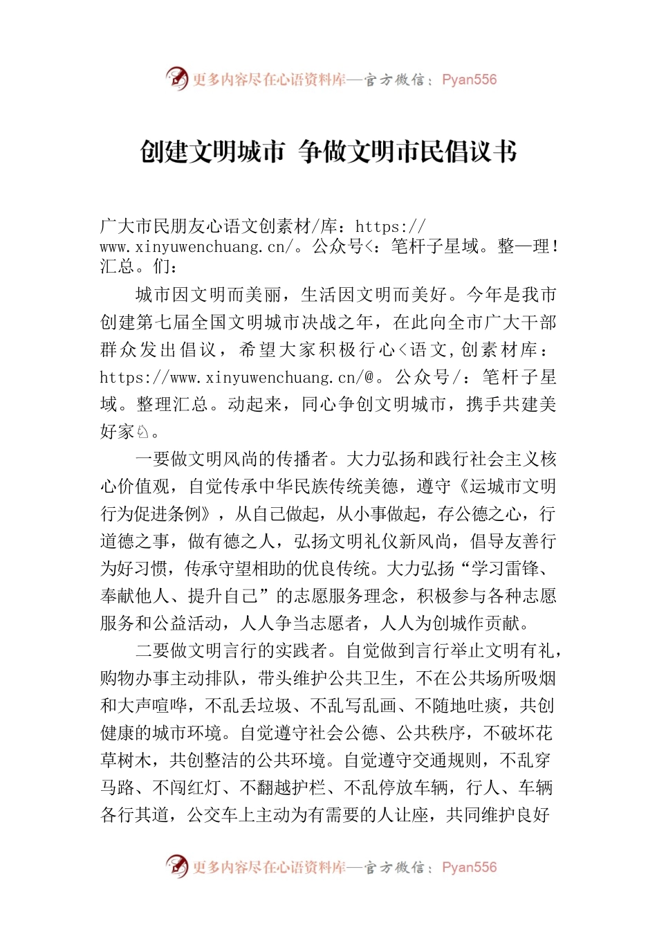 创建文明城市 争做文明市民倡议书.docx_第1页